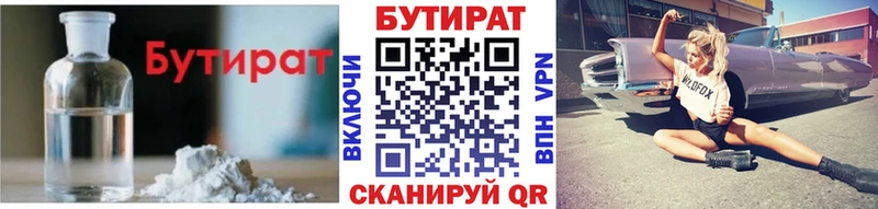 Бутират 1.4BDO  Купить закладки  Севск 